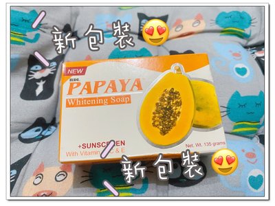 1組10各~新包裝~菲律賓製NEW RDL PAPAYA SOAP木瓜香皂~賣場另有likas silka