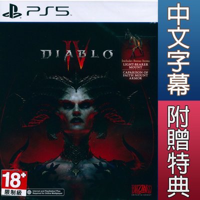 【一起玩】PS5 暗黑破壞神 4 中文版 DIABLO IV 暗黑4 暗黑IV 迪亞波羅 迪亞布羅