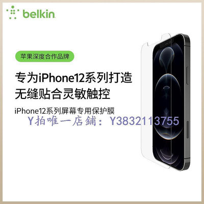 蘋果手機保護膜 BELKIN貝爾金iphone 12手機貼膜適用于蘋果LAS抗菌手游鋼化膜