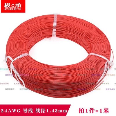 （京野生活館）24AWG 24/26/28/22號導線 紅色黑色 PVC連接線電子線跳線焊線引線