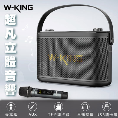 W-KING HIFI 拉桿式H10S藍芽音響 藍芽喇叭 音樂音箱 無線喇叭 戶外音響