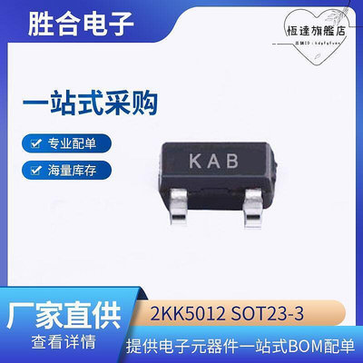 勝合2KK5012 SOT23-3 N溝道 100V 2.5A半導體功率器件場效應管