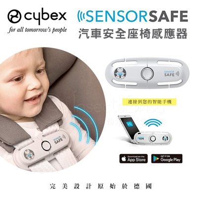 德國Cybex Sirona Sensor Save安全座椅智能感應器✿蟲寶寶✿
