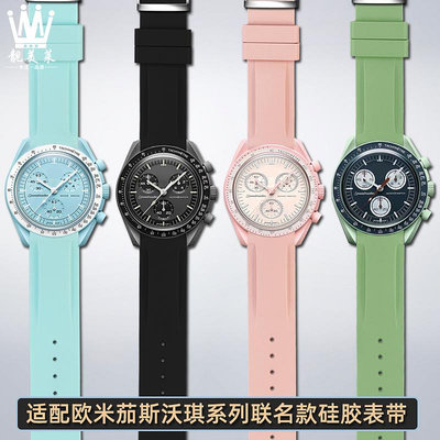 替換錶帶 適配OMEGA SWATCH歐米茄聯名斯沃琪行星系列弧口硅膠橡膠手錶帶20
