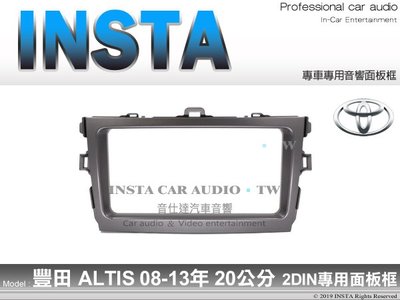 音仕達汽車音響 豐田 TOYOTA 08~13年 20公分 NEW ALTIS車型專用面板框 2DIN 音響主機面板框