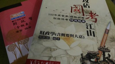 全新免運費 高普/特考/三、四/財政學/唐富老師/DVD志光超級函授