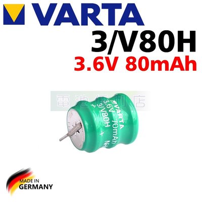 [電池便利店]VARTA 主機板電池 3.6V 70mAh 3/V80H 德國製