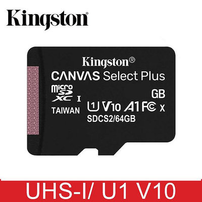 金士頓 microSDXC 64GB 128GB 記憶卡(SDCS2/64G/128GB)