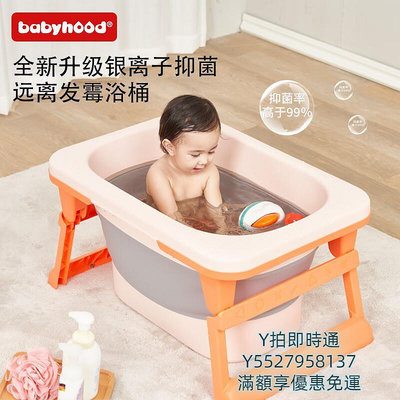 泡澡桶Babyhood/世紀寶貝兒童洗澡桶寶寶泡澡抗菌桶可折疊嬰兒洗澡盆浴缸