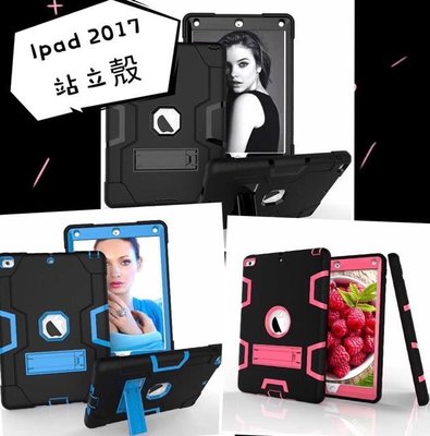 IPAD 2017裝甲背蓋站立殼 ipad立架殼 iPad保護套【WinWinShop】