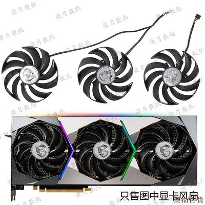 樂福百貨散熱風扇 顯卡風扇 替換風扇 MSI 微星GeForce RTX 3070 3080 3090 3080Ti SUPRI