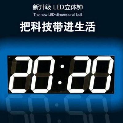 超大尺寸字體LED電子鐘掛鐘客廳 辦公室 商場 大螢幕立體數位時鐘（白燈黑盒版） 新台幣：2.288元
