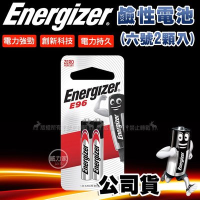 威力家 Energizer 勁量 持久型6號鹼性電池 AAAA (2入) 公司貨 鹼性電池