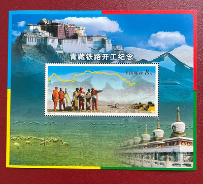 2001-28 青藏鐵路開工紀念郵票16604