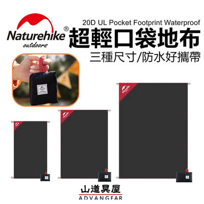 Naturehike-NH 20D 超輕防水迷你口袋地布/口袋野餐墊