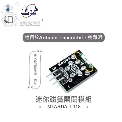 『聯騰．堃喬』迷你磁簧開關模組 適合Arduino、micro:bit、樹莓派 等開發學習互動學習模組