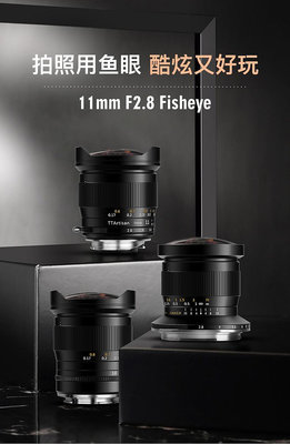 【台灣甄選】銘匠11mm f2.8全畫幅廣角魚眼鏡頭適用于尼康z索尼E佳能R徠卡相機