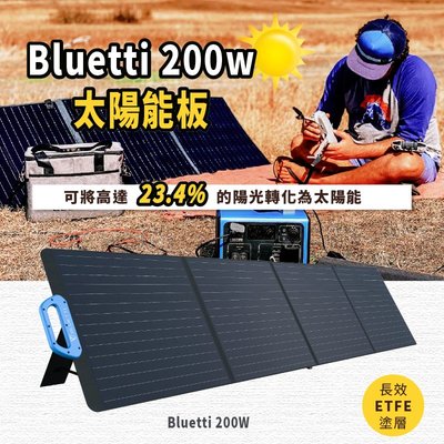 BLUETTI PV200 200W 太陽能電池板,適用於 AC200P/EB70/EB55/AC50S