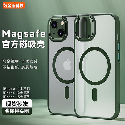 蘋果14Pro手機殼金屬鏡頭圈Magsafe適用iphone13磨砂PC保護套手機殼保護殼保護套防摔殼HJ041