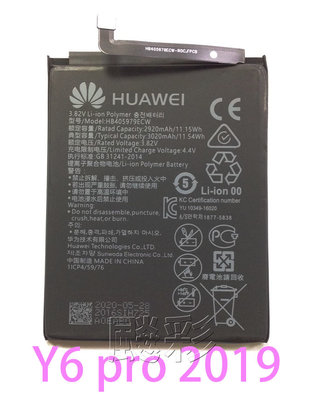 飈彩 含工價 Huawei 華為 HB405979ECW Y6 Pro 2019 MRD-LX2 電池 內置電池 維修