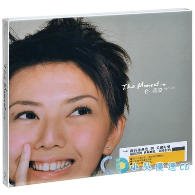 小吳優選 正版 孫燕姿 the moment 2003年專輯2CD光盤+歌詞本 平裝版