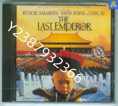 坂本龍一  末代皇帝 THE LAST EMPEROR OST 電影原聲CD【懷舊經典】卡帶 CD 黑膠