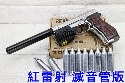 [01] WG 301 貝瑞塔 M84 手槍 CO2槍 銀 紅雷射 滅音管版 優惠組B 直壓槍 小92 獵豹 鋼珠槍 改裝 強化