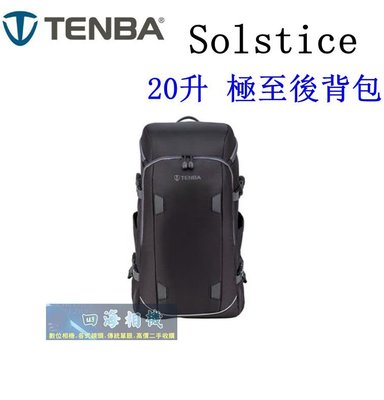 【高雄四海】】公司貨 Tenba Solstice 極至後背包 20升．攝影後背包 相機背包 攝影包