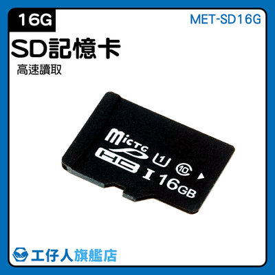 【工仔人】專用記憶卡 監視器記憶卡 記憶卡容量 sd card價錢 穩定傳輸 MET-SD16G Switch 攝影機
