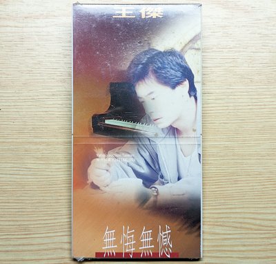 全新未拆！限量單曲CD 王傑 1992 無悔無憾 假如能夠 書劍恩仇錄 主題曲 (飛碟唱片)