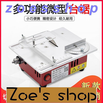zoe-特價~DIY 小鋸台 迷你鋸台 微型鋸台 桌上型台鋸 木工鋸台 小型桌面切割機