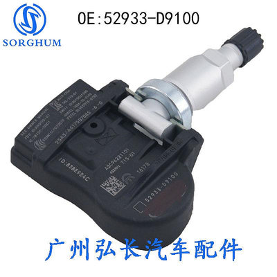 適用于現代雅紳特獅跑輪胎壓力傳感器胎壓監測器TPMS 52933-D9100