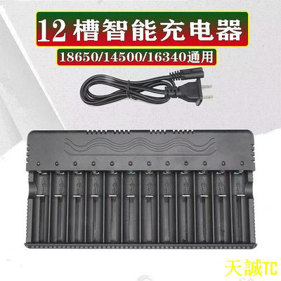 天誠TC18650電池充電器十二槽多功能充電器3.7v 4.2v小風扇強光手電座充