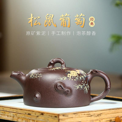 椒房 宜興紫砂茶具名家手繪貼花紫砂壺松鼠葡萄泡茶壺 (美壺)