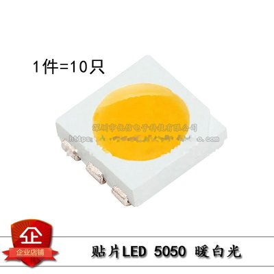 5050貼片LED 白色 暖白光 高亮發光二極體LED燈（10只) W2-1 [297745] z99