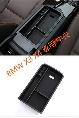 ⚡️ BMW F25 F26 X3 X4 中央扶手 置物盒 零錢盒 收納盒 儲物 置物 儲物盒