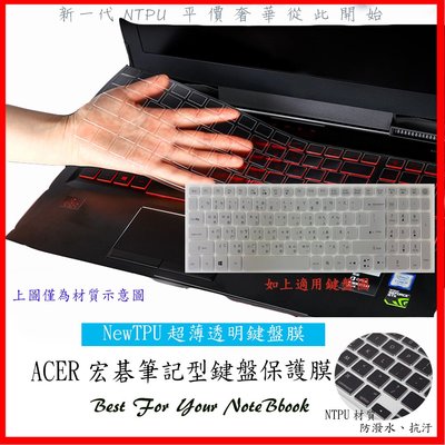 NTPU 新超薄透 ACER E17 E5-774 E5-774G 宏碁 鍵盤保護膜 鍵盤膜