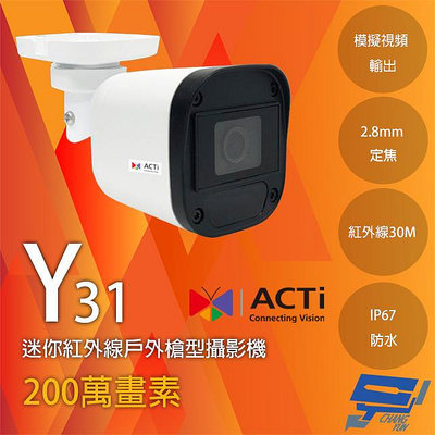 昌運監視器 ACTi Y31 200萬 迷你紅外線槍型攝影機 紅外線30M IP67防水 請來電洽詢