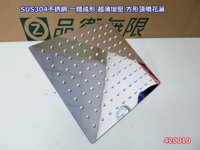 SUS304不銹鋼 一體成形 超薄增壓 方形頂噴花灑 010