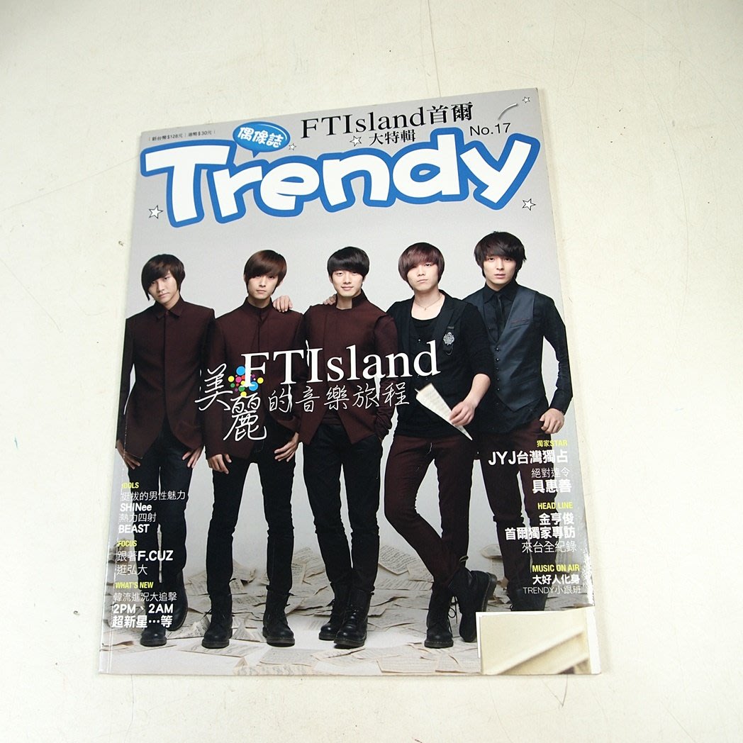 懶得出門二手書 Trendy偶像誌17 Ftisland美麗的音樂旅程 七成新 21d23 Yahoo奇摩拍賣