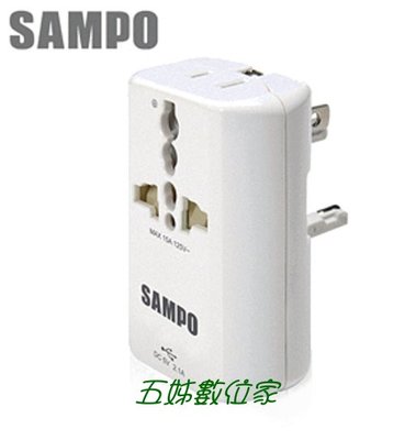 五姊數位 聲寶 SAMPO 單USB 2.1A 萬國 充電器 旅行出國 轉接頭 EP-UA2CU2(W) 現貨 白