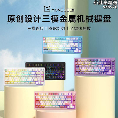 魔極客M1色彩系列鋁合金機械鍵盤客制化三模遊戲RGB熱插撥gasket