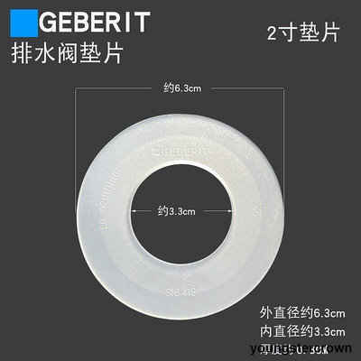 【現貨】精選吉博力排水閥密封圈 GEBERIT水箱配件止水膜片防漏硅膠墊片膠圈墊