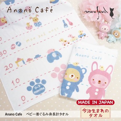 日本製 Anano Cafe 身高計 浴巾 粉色現貨供應