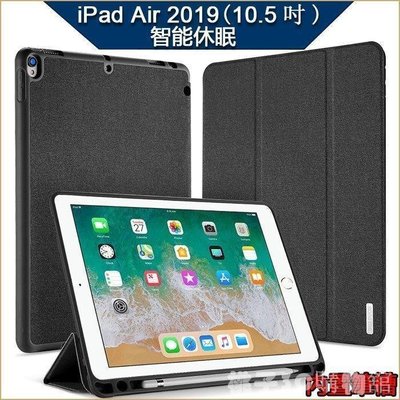 現貨熱銷-Apple 蘋果 iPad Air 3 2019 10.5吋 平板皮套 內置筆槽 智慧休眠 緞紋布藝皮套 智能