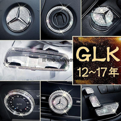 新品/上線/賓士GLK改裝GLK260車內GLK300裝飾配件GLK200方向盤車標閃鑽石貼