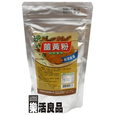 ※樂活良品※ 台灣綠源寶天然薑黃粉(150g)/另有量販團購組合優惠