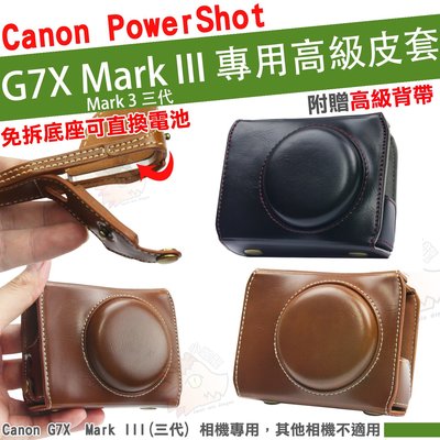 Canon PowerShot G7X Mark III Mark 3 兩件式皮套 免拆底座換電池 相機包 保護套 棕色