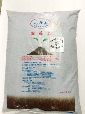 【小丸子生活百貨】培養土 10公斤 台灣製～有機質栽培介質