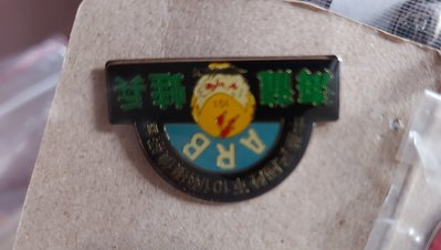 早期 國軍 海龍蛙兵徽章紀念章（002）